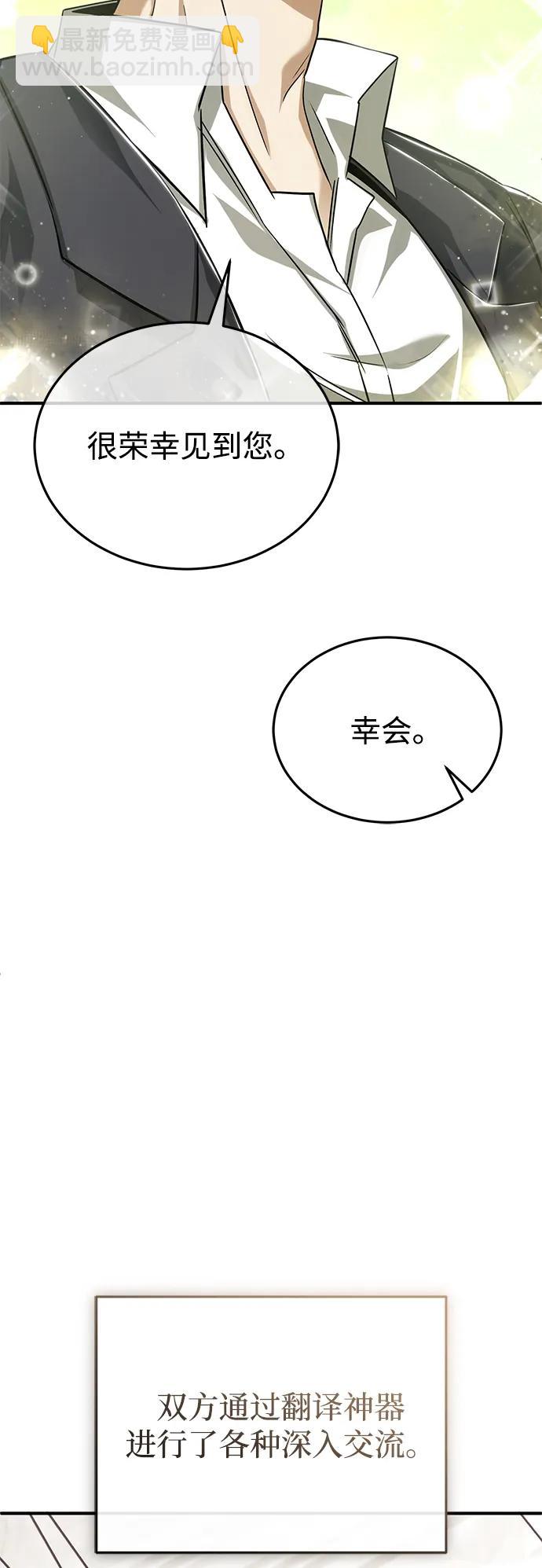 🍲重生者的隐退生活 [第93话] 7队的行踪 第21页