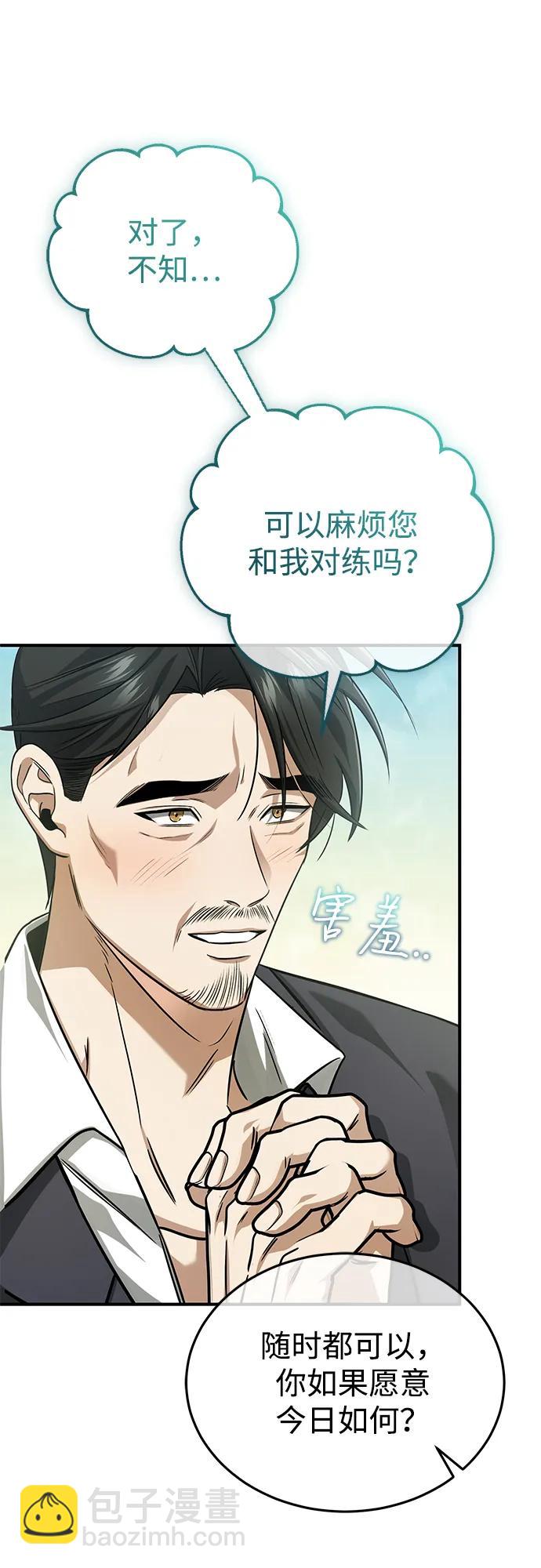 🍲重生者的隐退生活 [第93话] 7队的行踪 第24页