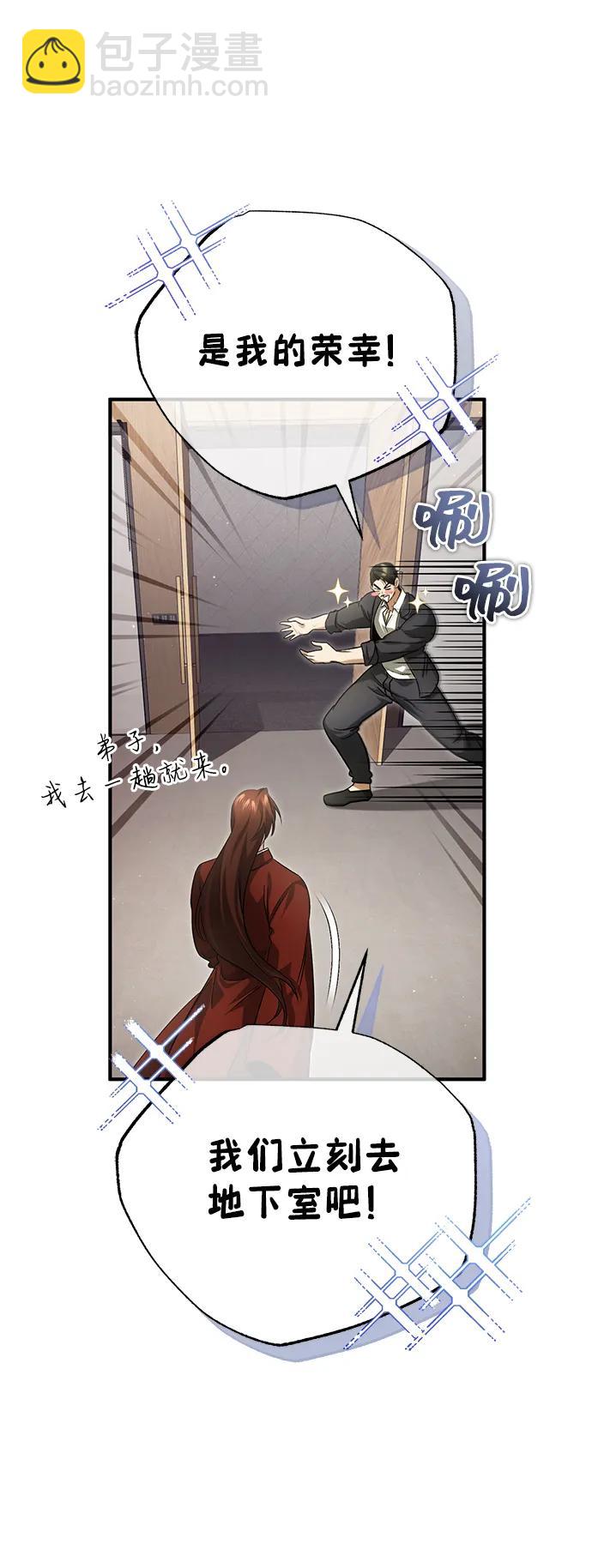 🍲重生者的隐退生活 [第93话] 7队的行踪 第25页