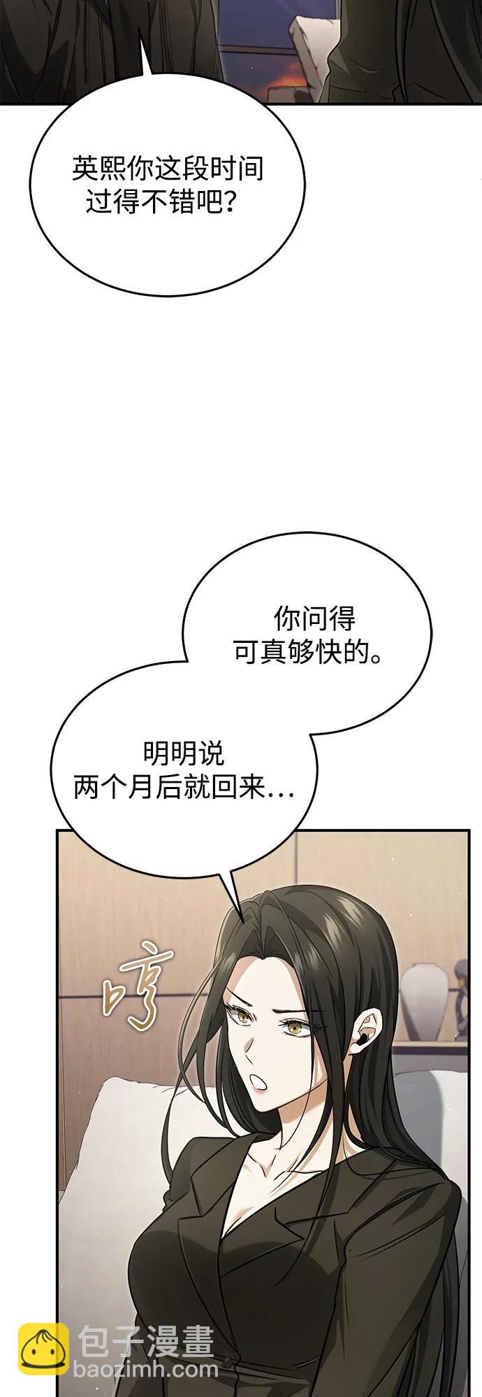 🍲重生者的隐退生活 [第93话] 7队的行踪 第27页