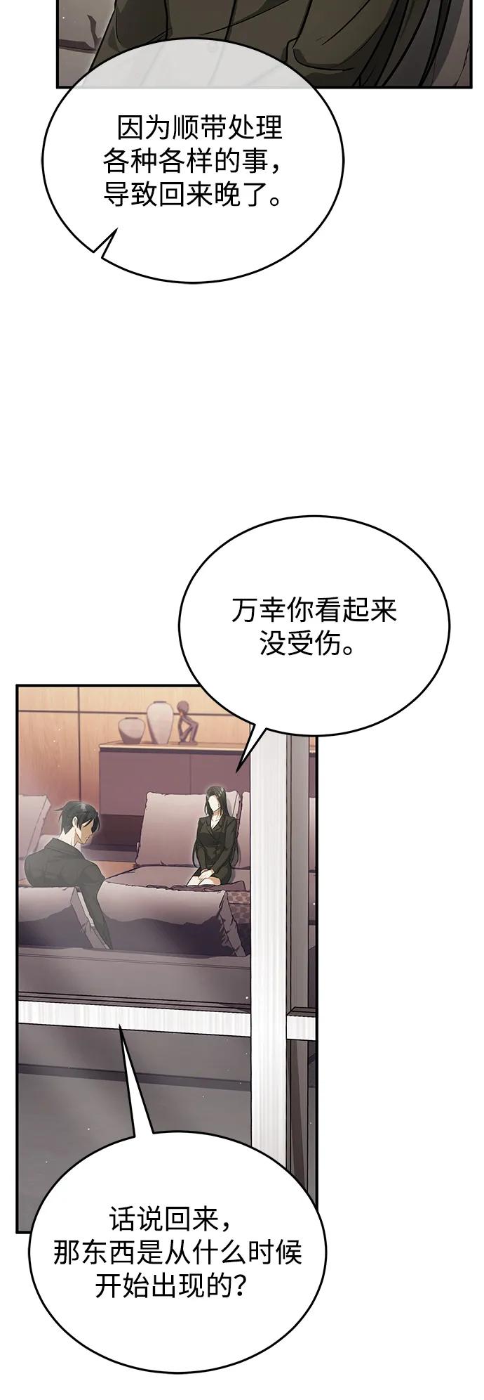 🍲重生者的隐退生活 [第93话] 7队的行踪 第28页