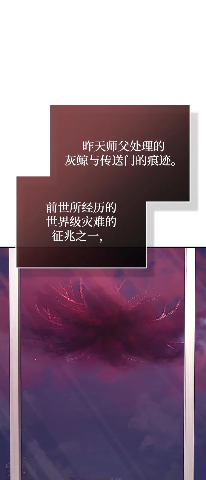 🍲重生者的隐退生活 [第93话] 7队的行踪 第29页