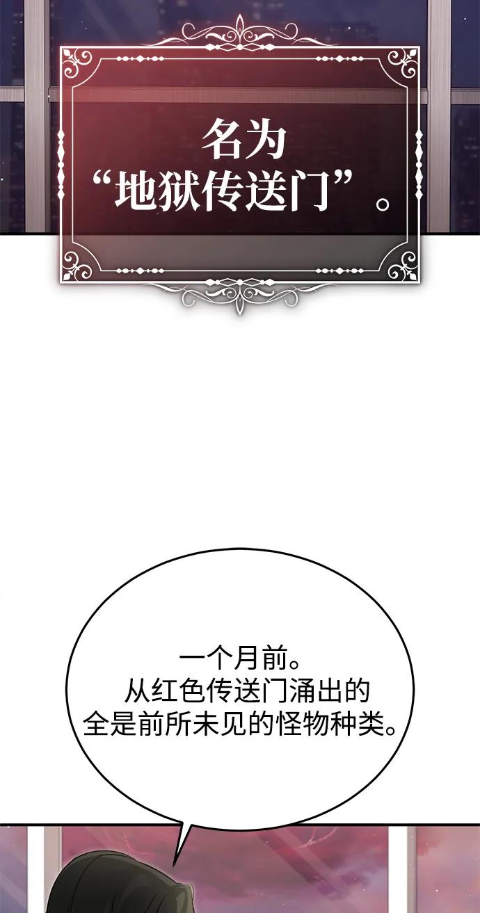 🍲重生者的隐退生活 [第93话] 7队的行踪 第30页