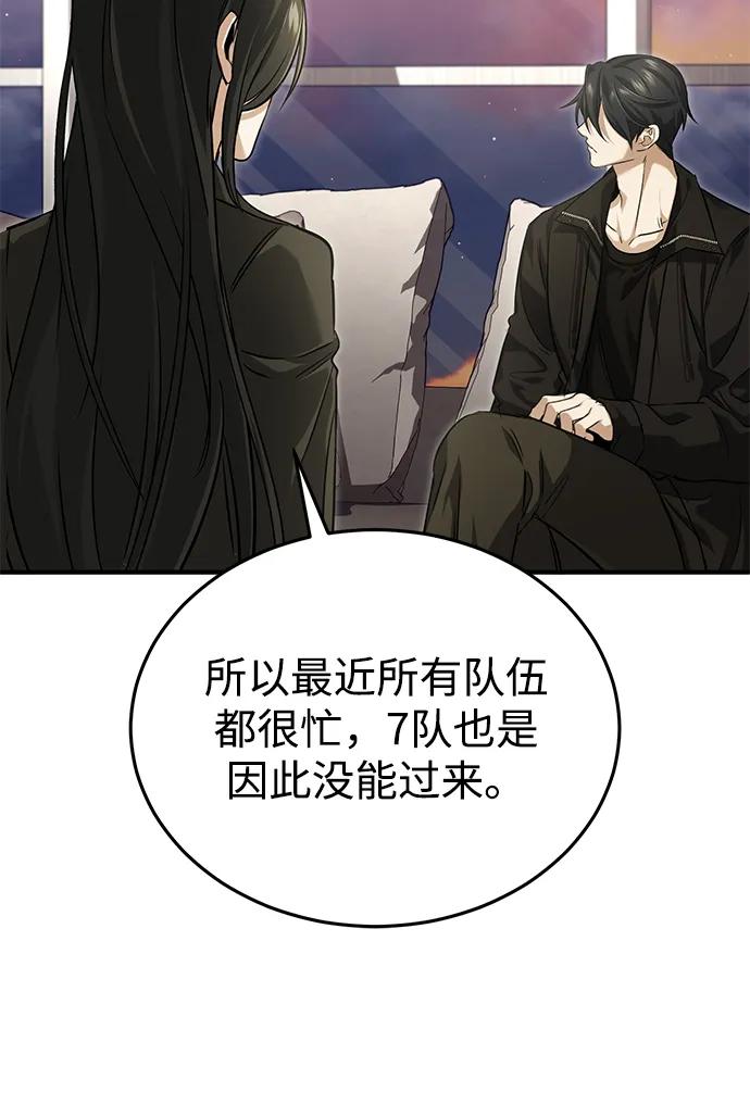 🍲重生者的隐退生活 [第93话] 7队的行踪 第31页