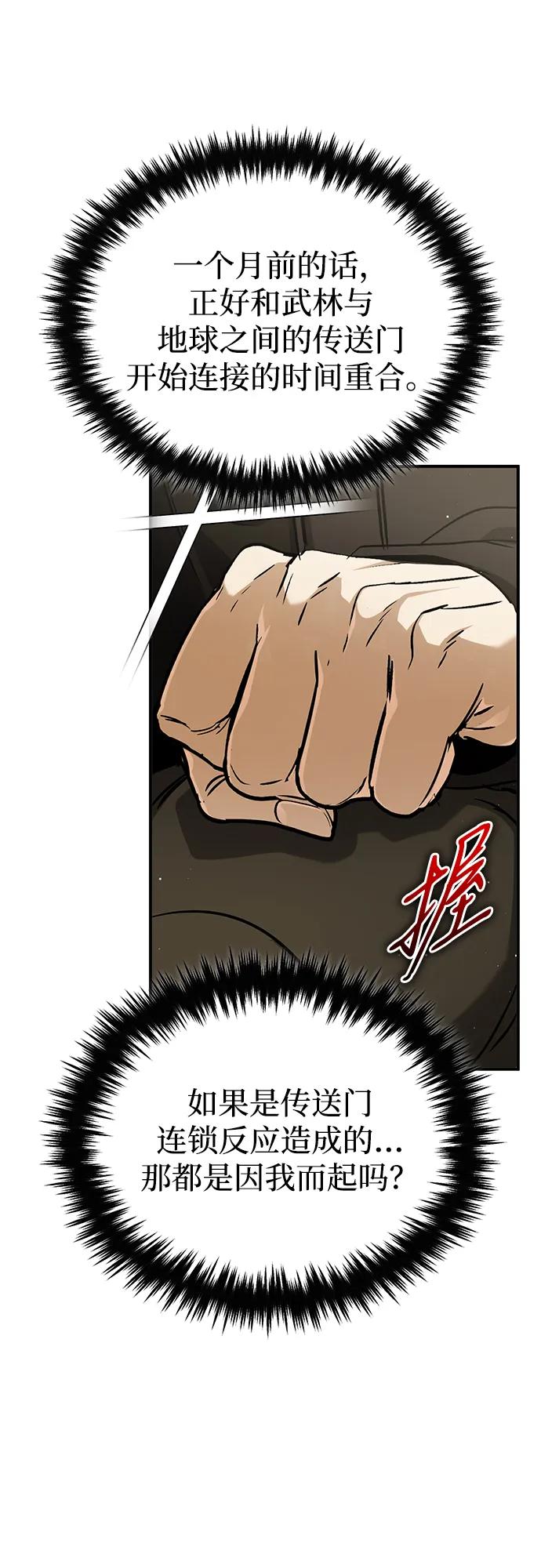 🍲重生者的隐退生活 [第93话] 7队的行踪 第32页