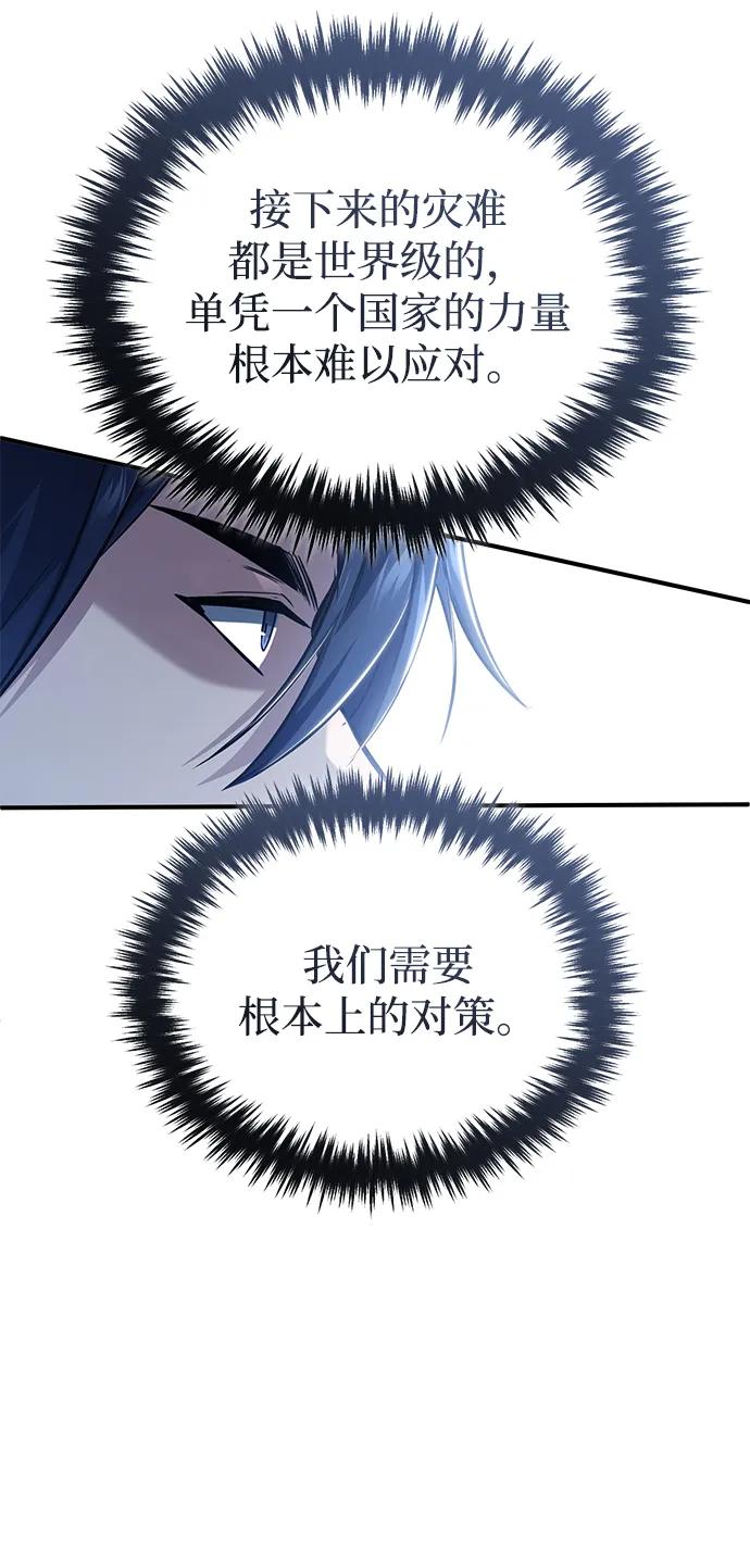 🍲重生者的隐退生活 [第93话] 7队的行踪 第33页