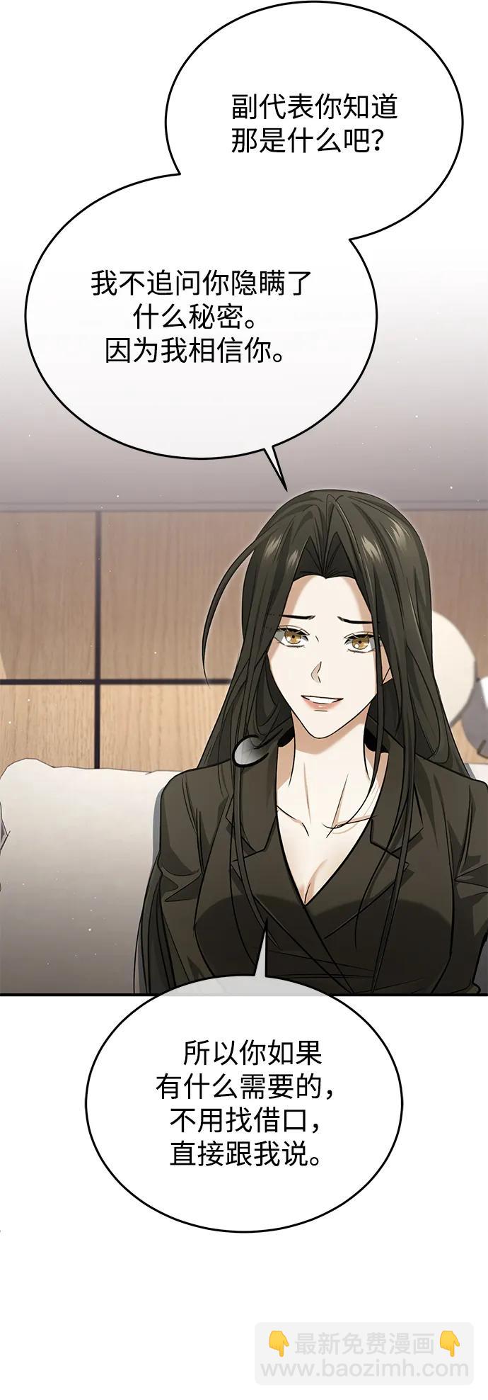 🍲重生者的隐退生活 [第93话] 7队的行踪 第34页