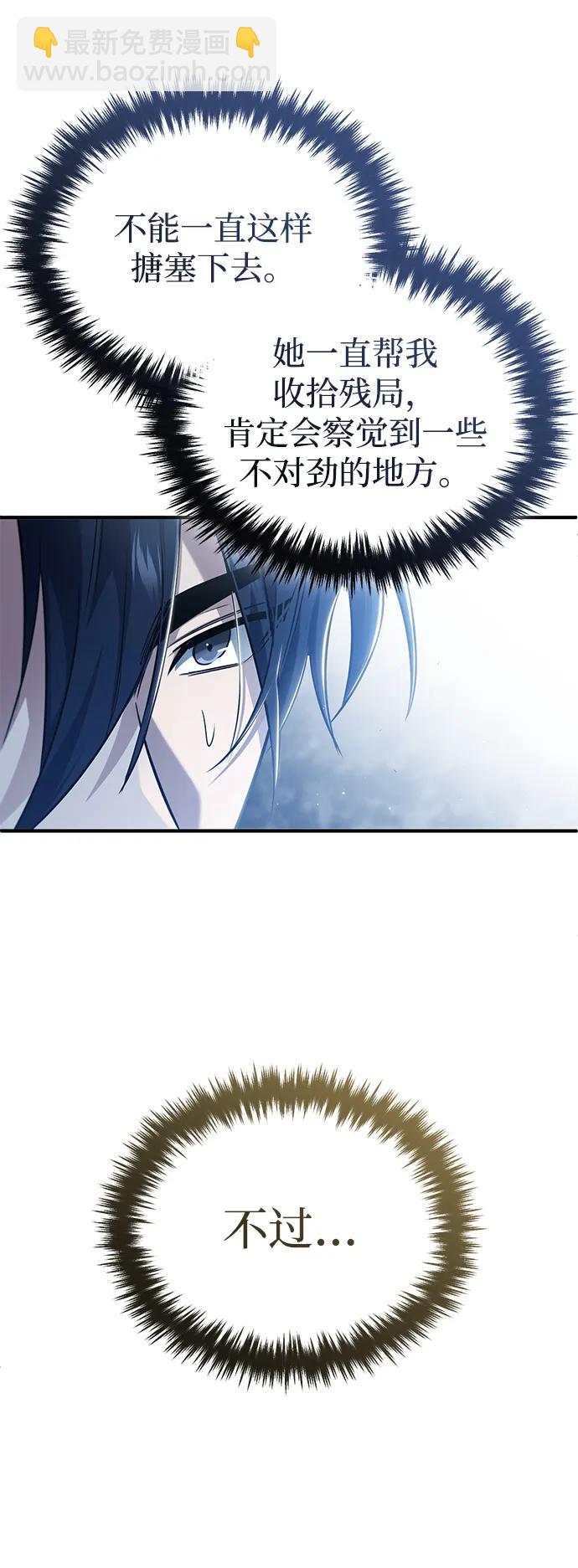 🍲重生者的隐退生活 [第93话] 7队的行踪 第35页