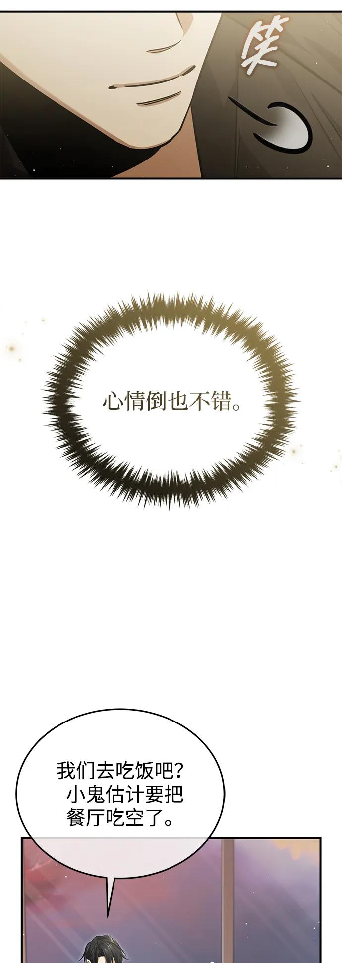 🍲重生者的隐退生活 [第93话] 7队的行踪 第36页