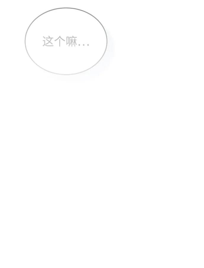 🍲重生者的隐退生活 [第93话] 7队的行踪 第38页