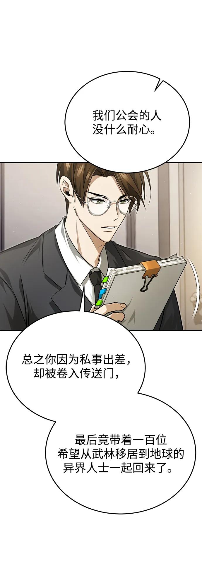 🍲重生者的隐退生活 [第93话] 7队的行踪 第4页