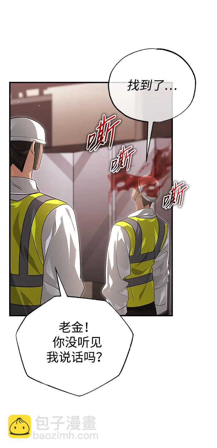 🍲重生者的隐退生活 [第93话] 7队的行踪 第40页