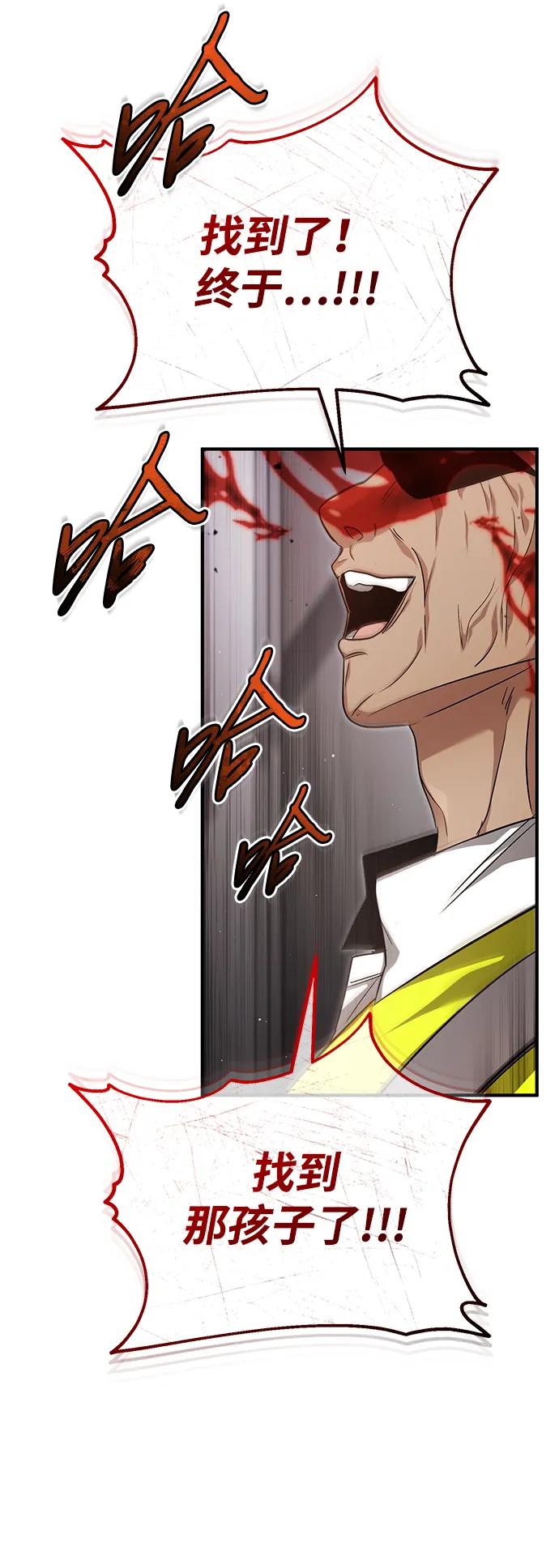 🍲重生者的隐退生活 [第93话] 7队的行踪 第41页