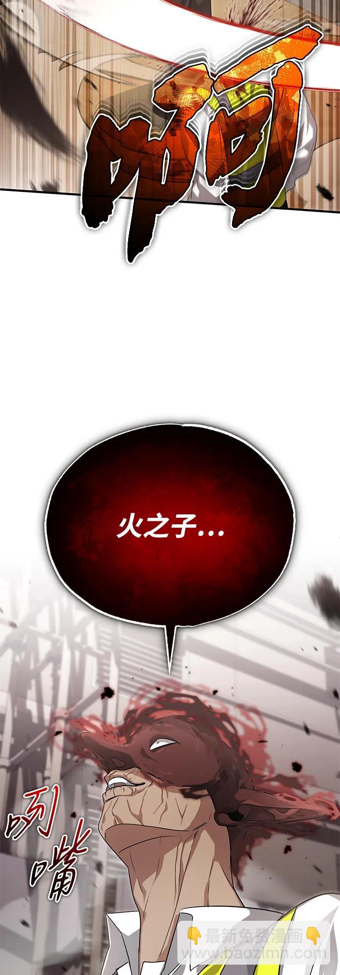 🍲重生者的隐退生活 [第93话] 7队的行踪 第43页