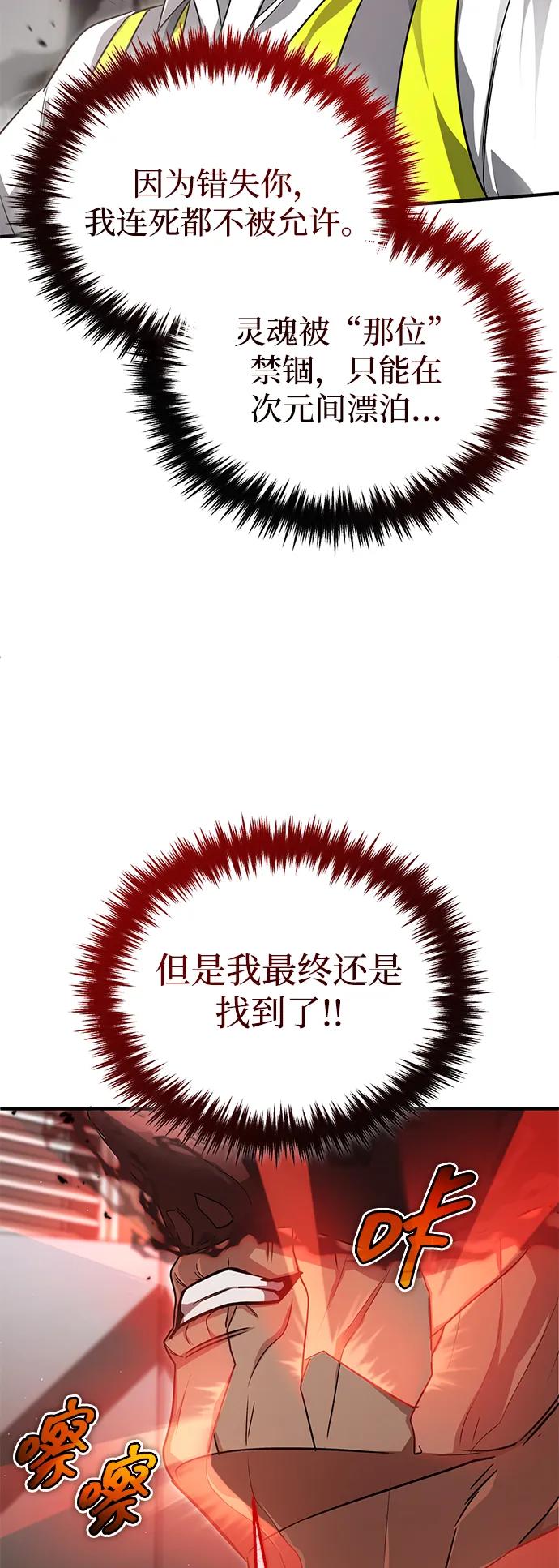 🍲重生者的隐退生活 [第93话] 7队的行踪 第44页