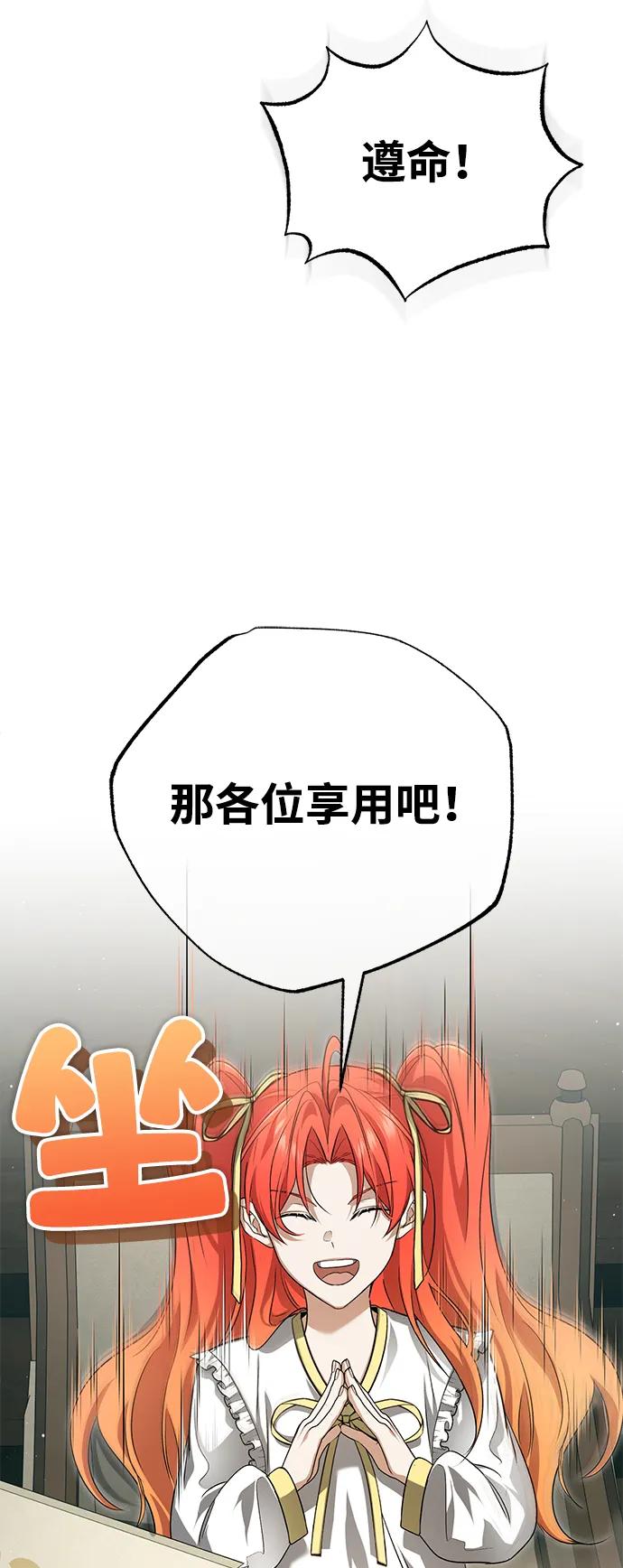 🍲重生者的隐退生活 [第93话] 7队的行踪 第49页