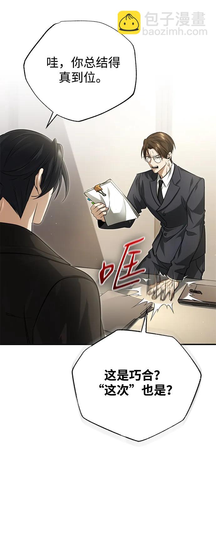 🍲重生者的隐退生活 [第93话] 7队的行踪 第5页