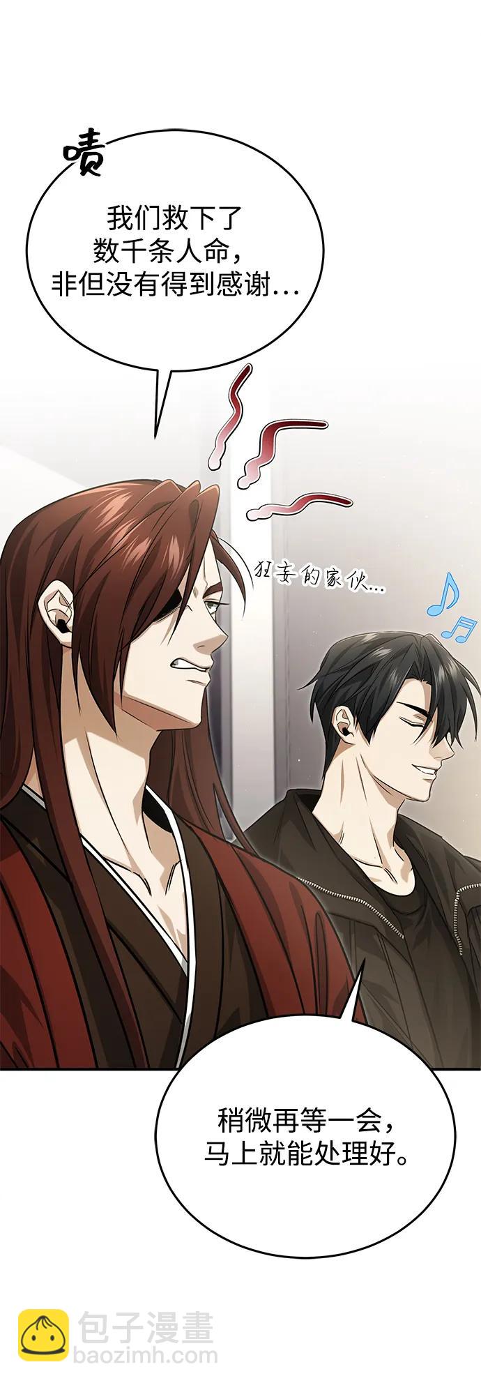 🍲重生者的隐退生活 [第93话] 7队的行踪 第7页