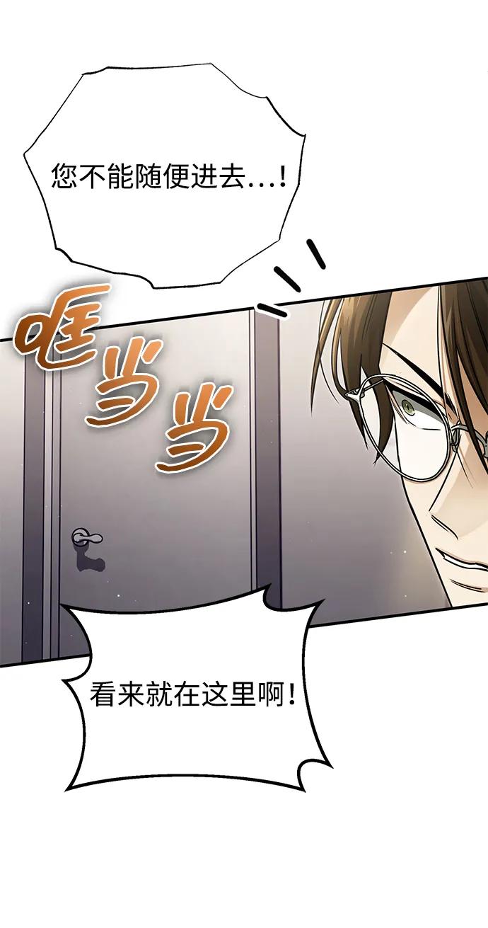 🍲重生者的隐退生活 [第93话] 7队的行踪 第8页