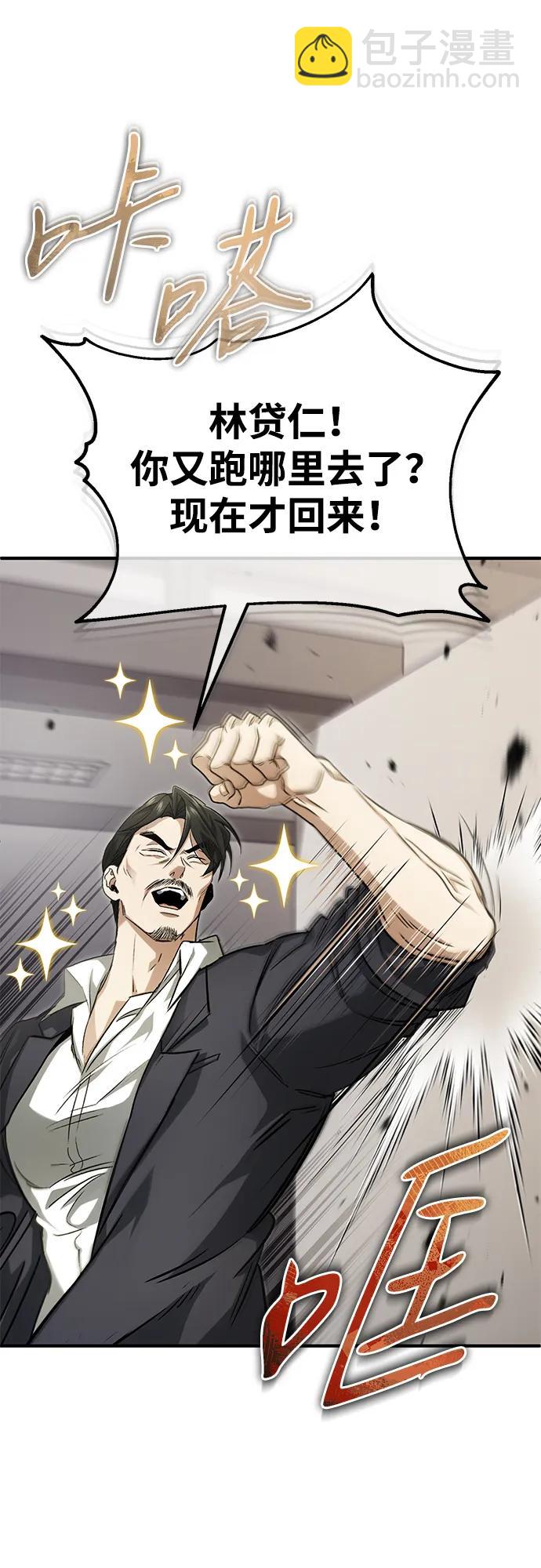 🍲重生者的隐退生活 [第93话] 7队的行踪 第9页