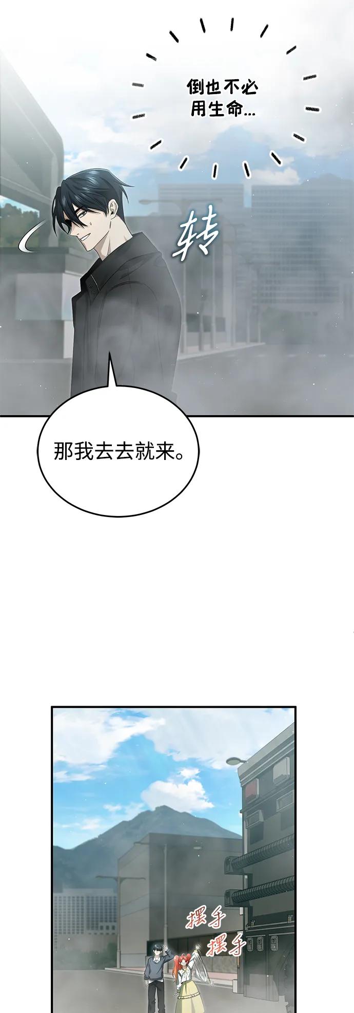 🍲重生者的隐退生活 [第95话] 这破东西你拿走吧 第11页