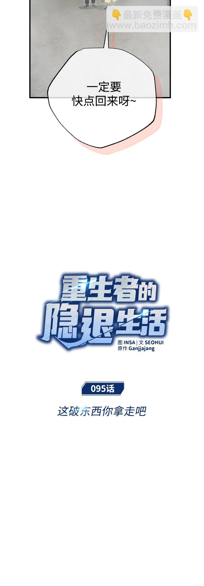 🍲重生者的隐退生活 [第95话] 这破东西你拿走吧 第12页