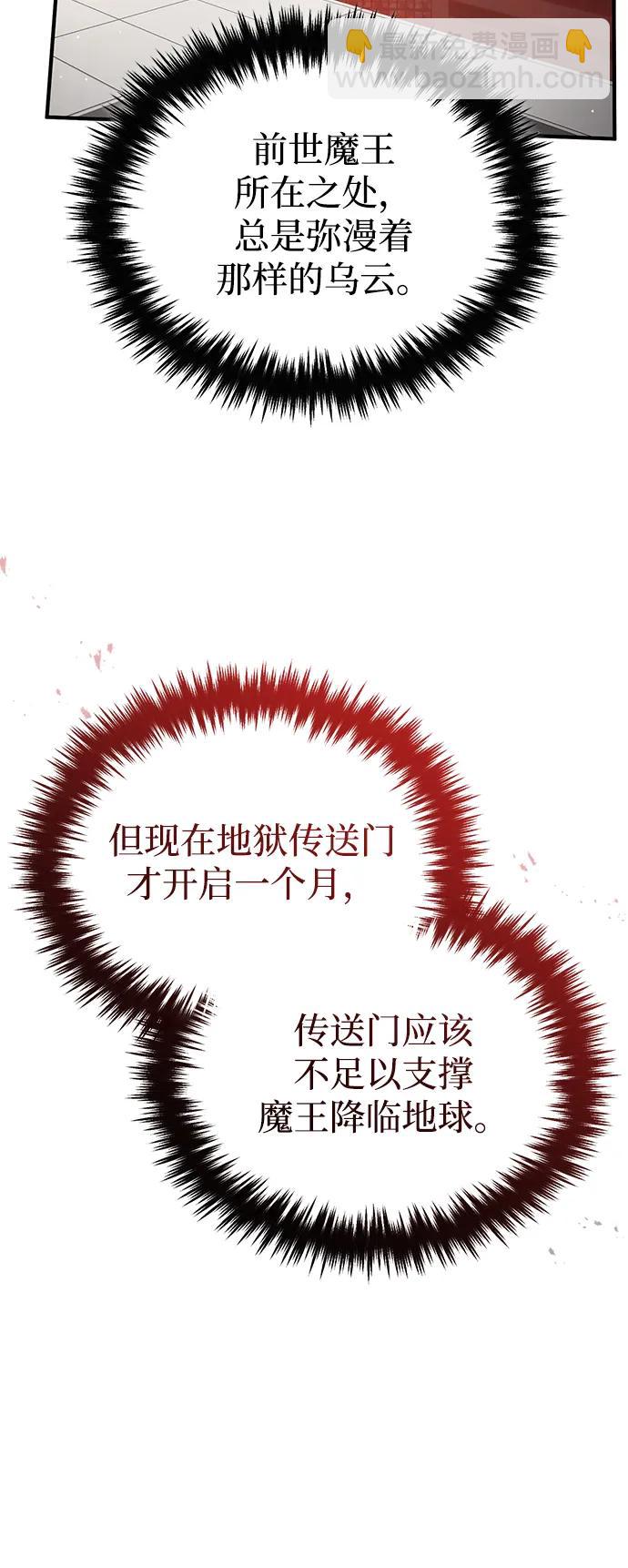 🍲重生者的隐退生活 [第95话] 这破东西你拿走吧 第19页