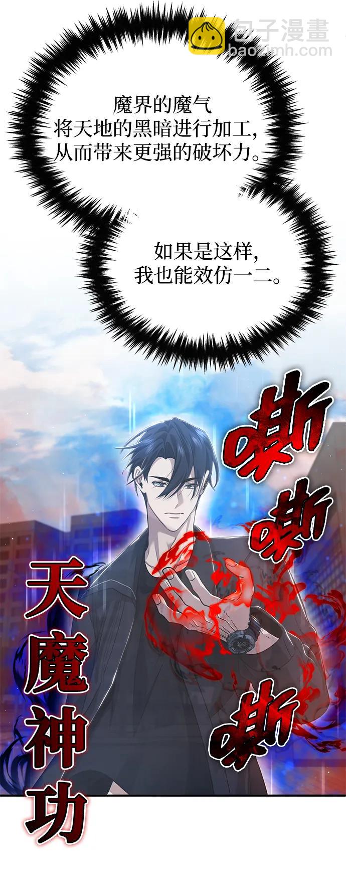🍲重生者的隐退生活 [第95话] 这破东西你拿走吧 第23页