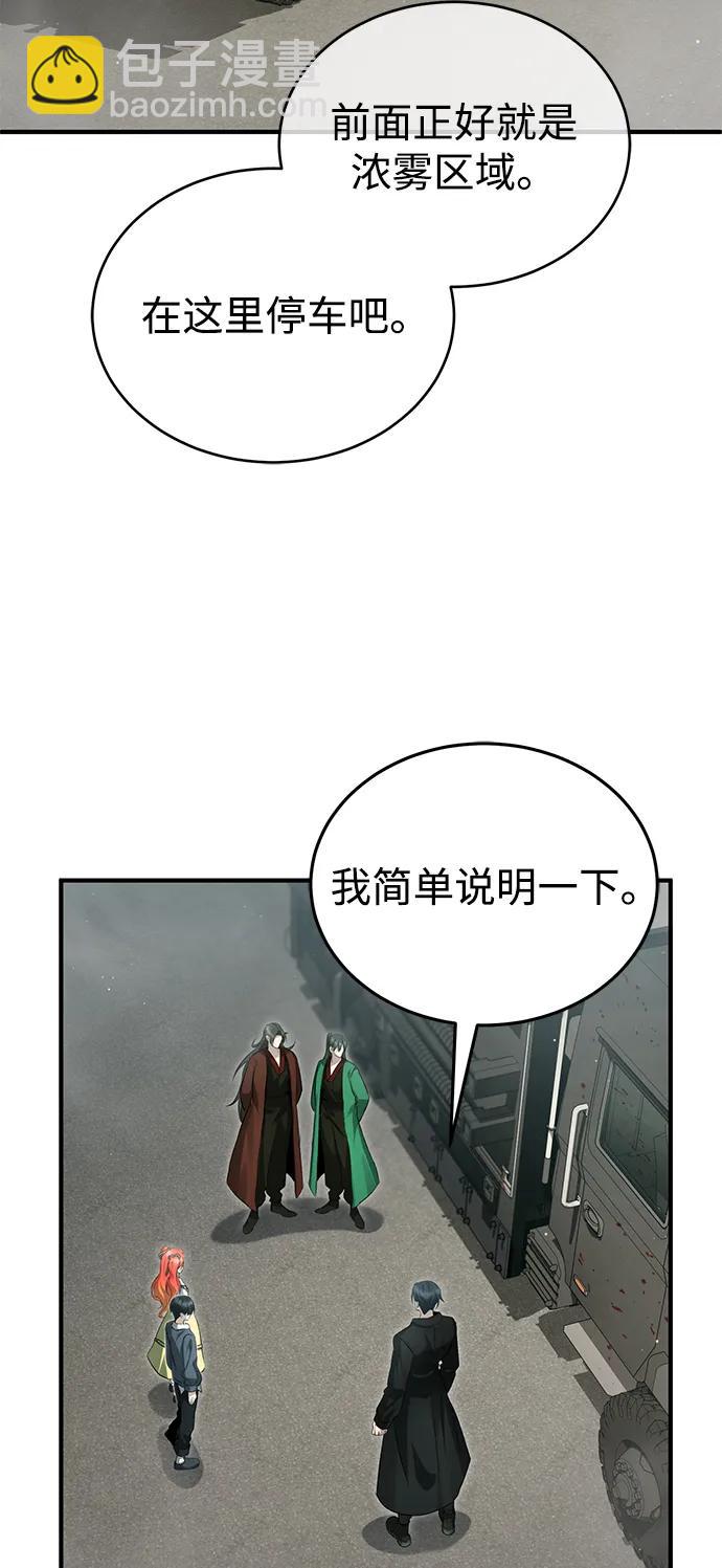 🍲重生者的隐退生活 [第95话] 这破东西你拿走吧 第3页