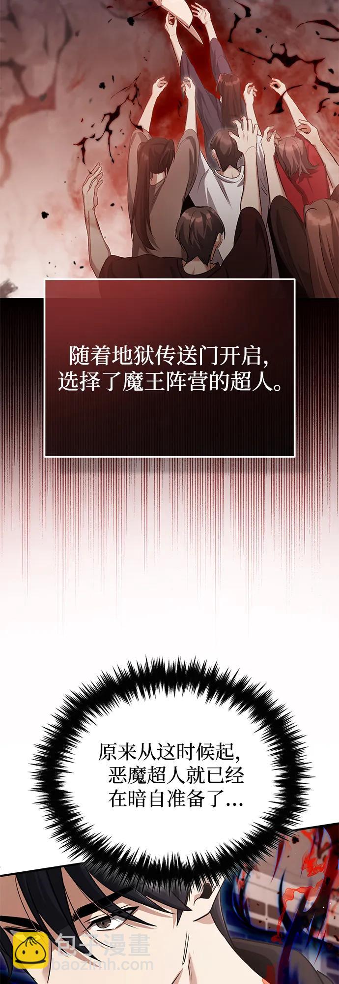 🍲重生者的隐退生活 [第95话] 这破东西你拿走吧 第33页