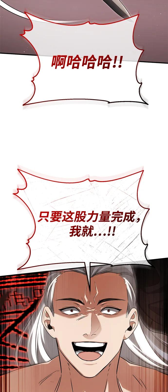 🍲重生者的隐退生活 [第95话] 这破东西你拿走吧 第35页