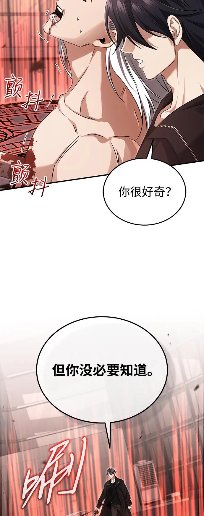 🍲重生者的隐退生活 [第95话] 这破东西你拿走吧 第37页
