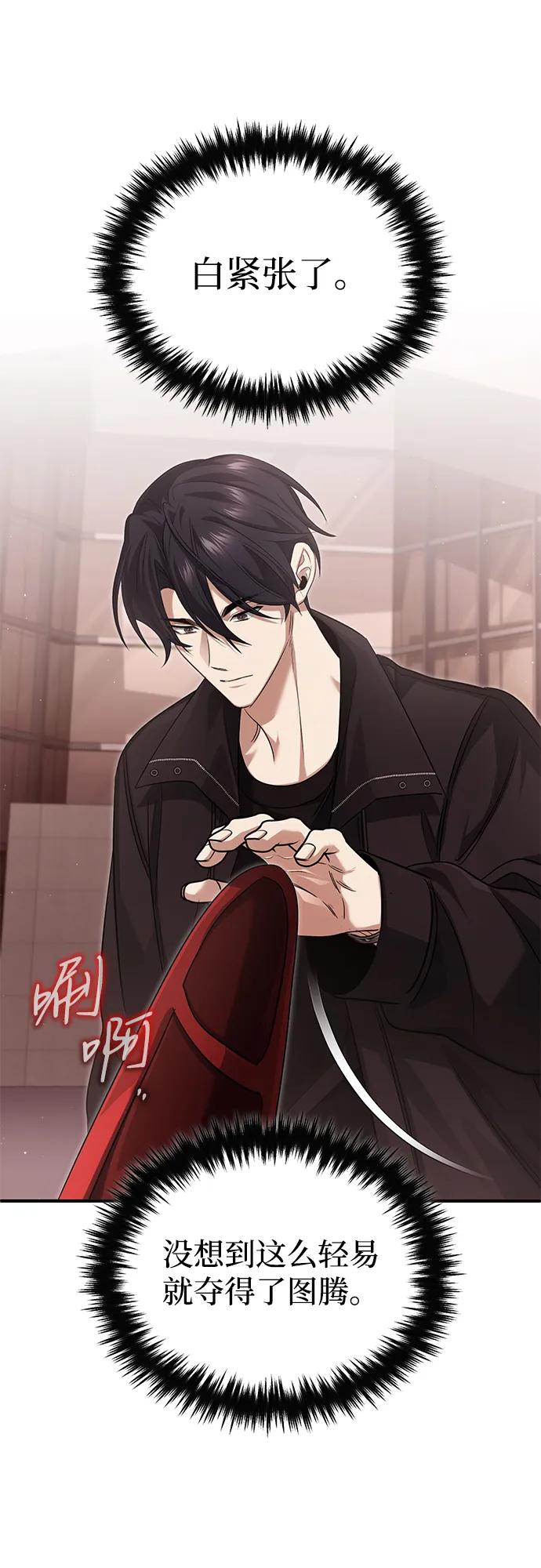 🍲重生者的隐退生活 [第95话] 这破东西你拿走吧 第39页