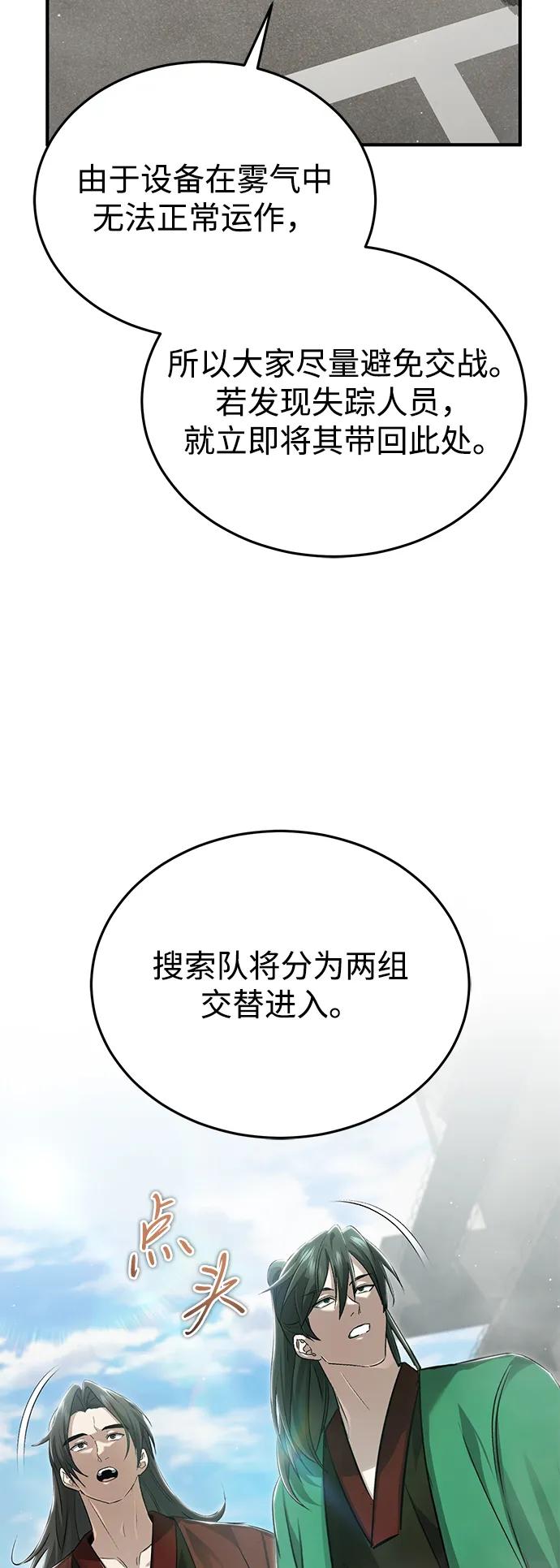 🍲重生者的隐退生活 [第95话] 这破东西你拿走吧 第4页