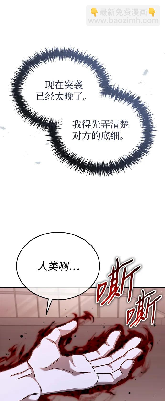 🍲重生者的隐退生活 [第95话] 这破东西你拿走吧 第47页