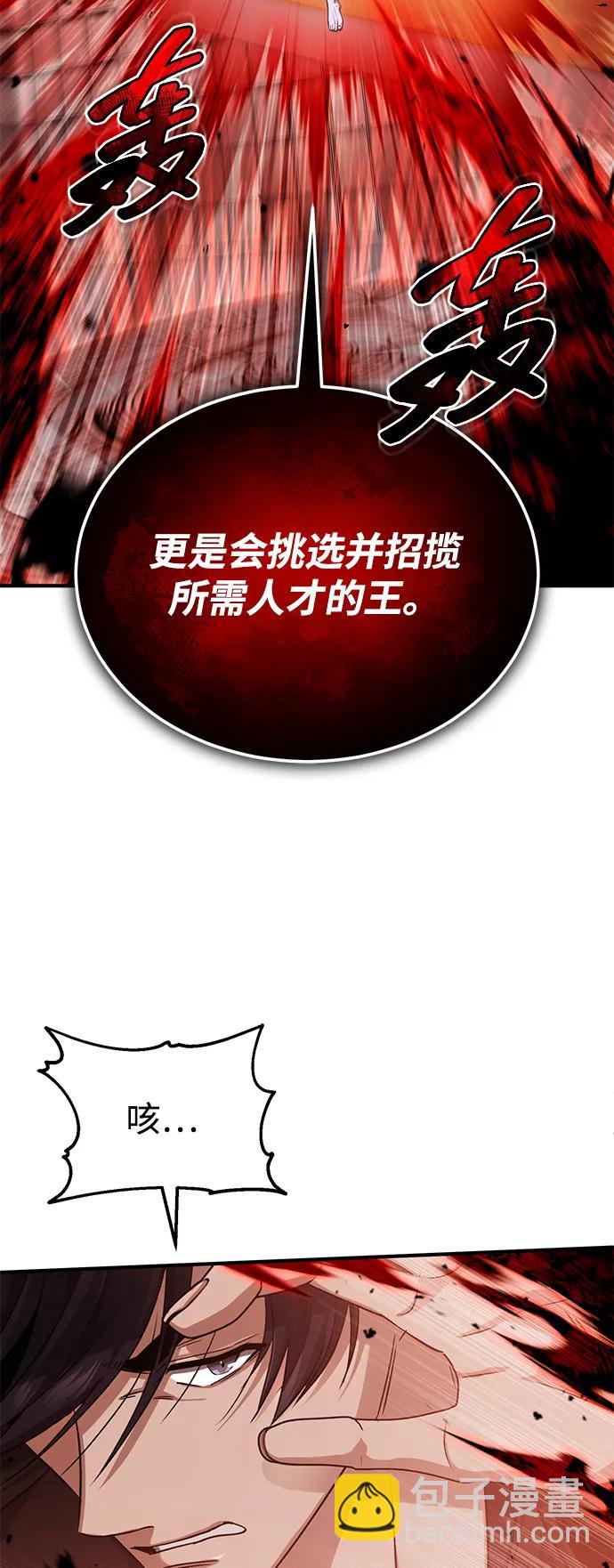 🍲重生者的隐退生活 [第95话] 这破东西你拿走吧 第49页