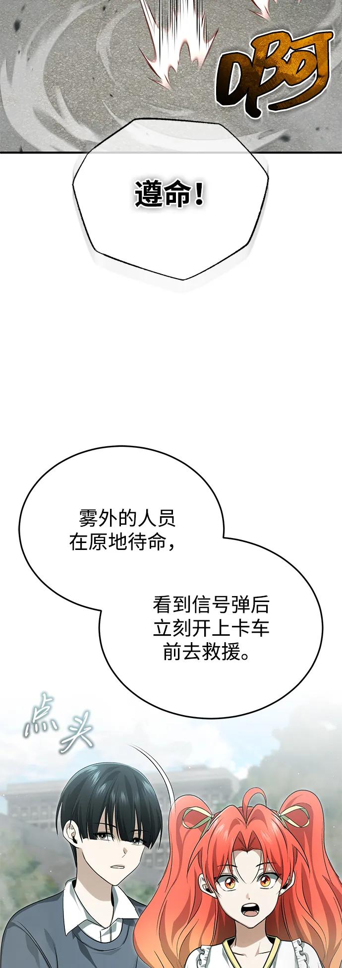 🍲重生者的隐退生活 [第95话] 这破东西你拿走吧 第6页
