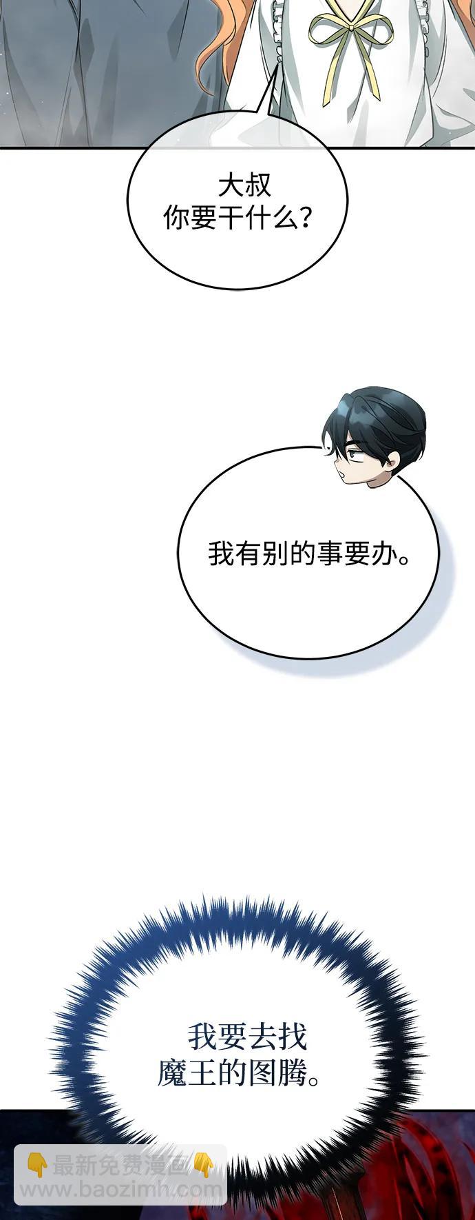 🍲重生者的隐退生活 [第95话] 这破东西你拿走吧 第7页