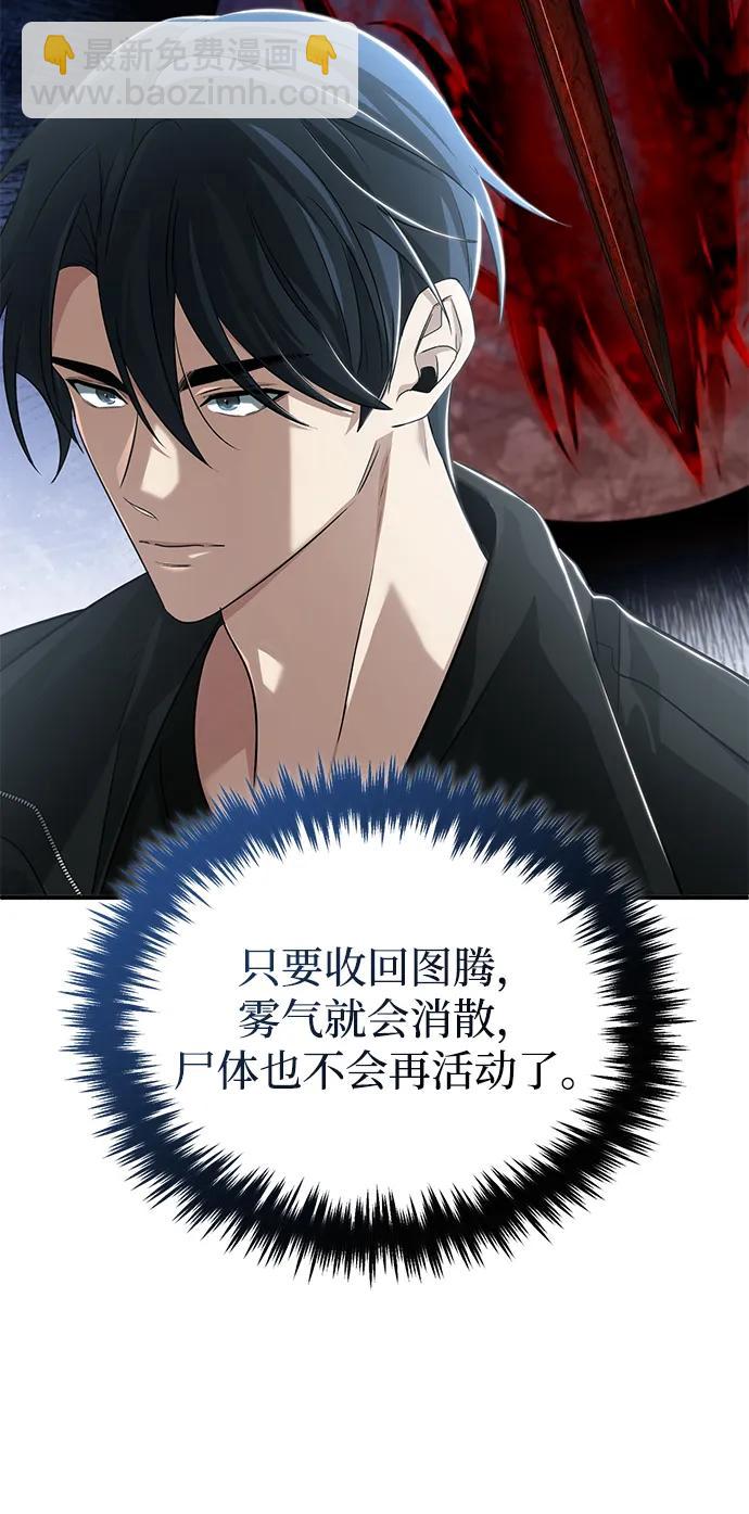 🍲重生者的隐退生活 [第95话] 这破东西你拿走吧 第8页