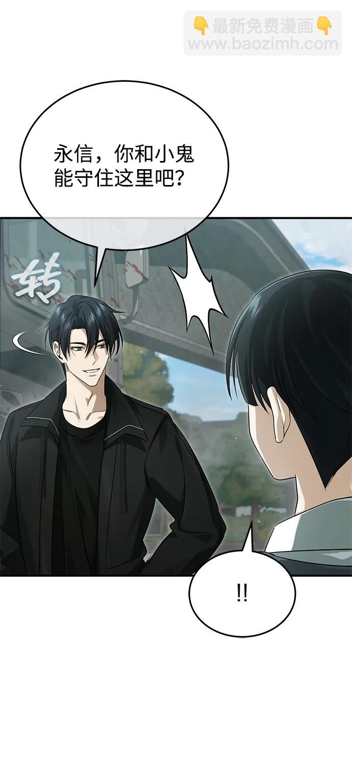 🍲重生者的隐退生活 [第95话] 这破东西你拿走吧 第9页