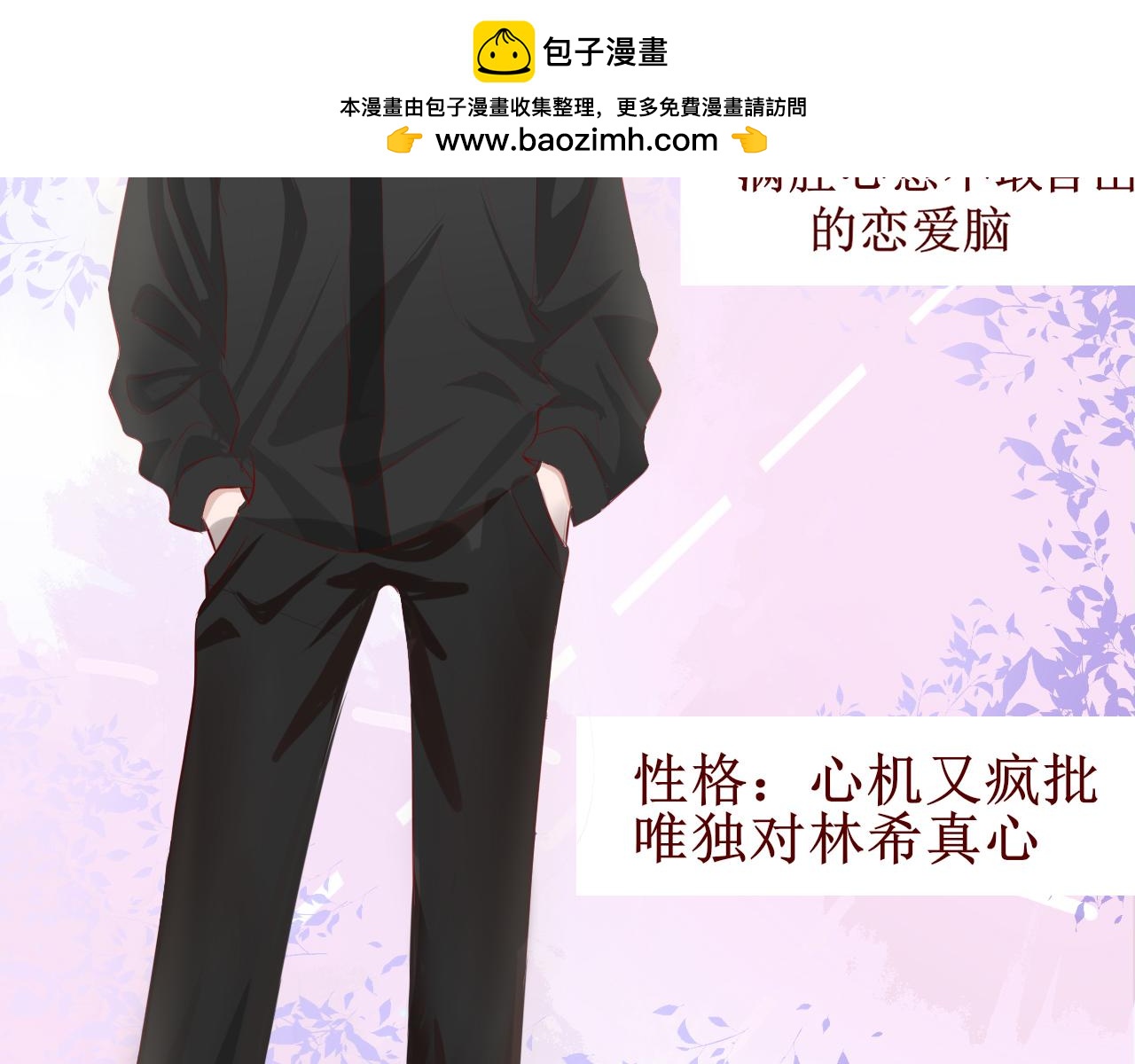 🍲重生，珍惜他 人设 第3页