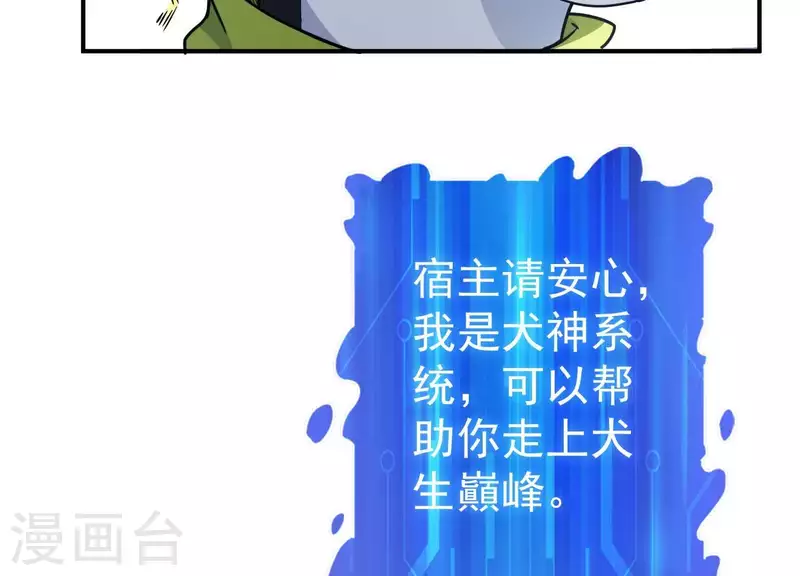 第2话 系统误我！(1/3)-第2话