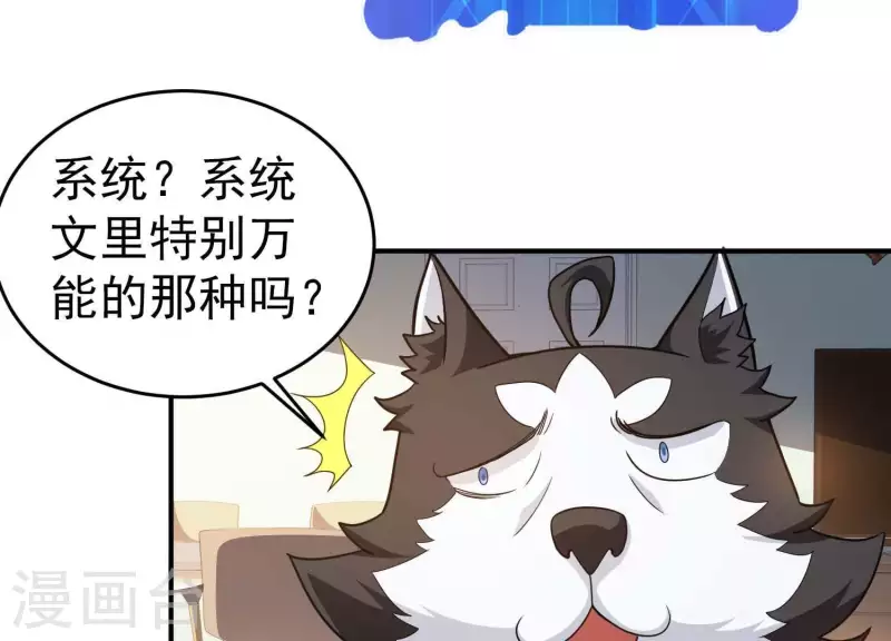 第2话 系统误我！(1/3)-第2话