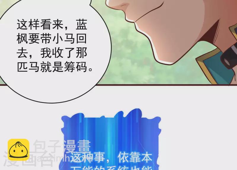第74话 舍身饲虎(1/2)-第74话