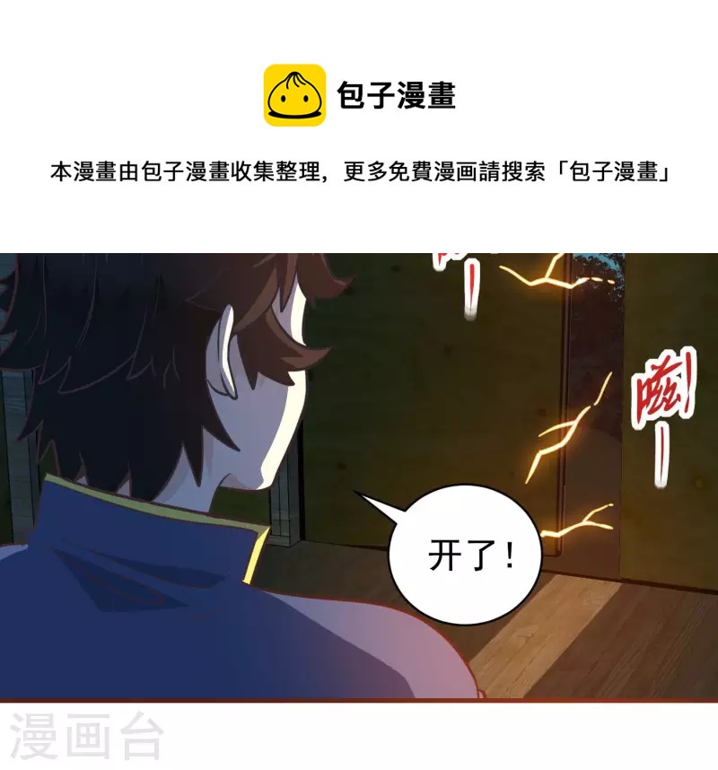 第76话 谁能吓我(1/2)-第76话