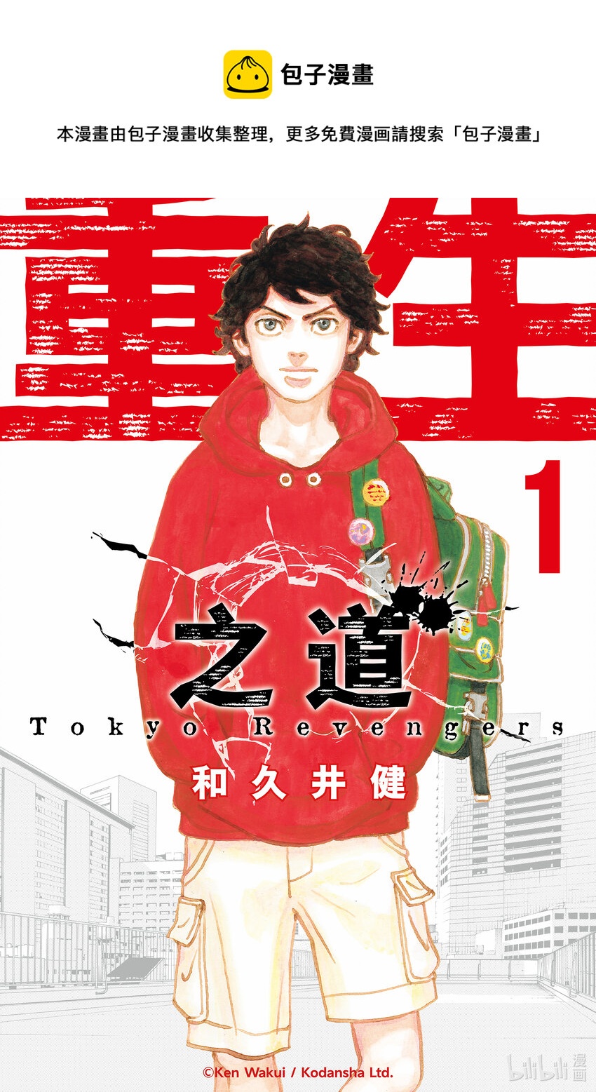 🍲重生之道 1 Reborn 第1页