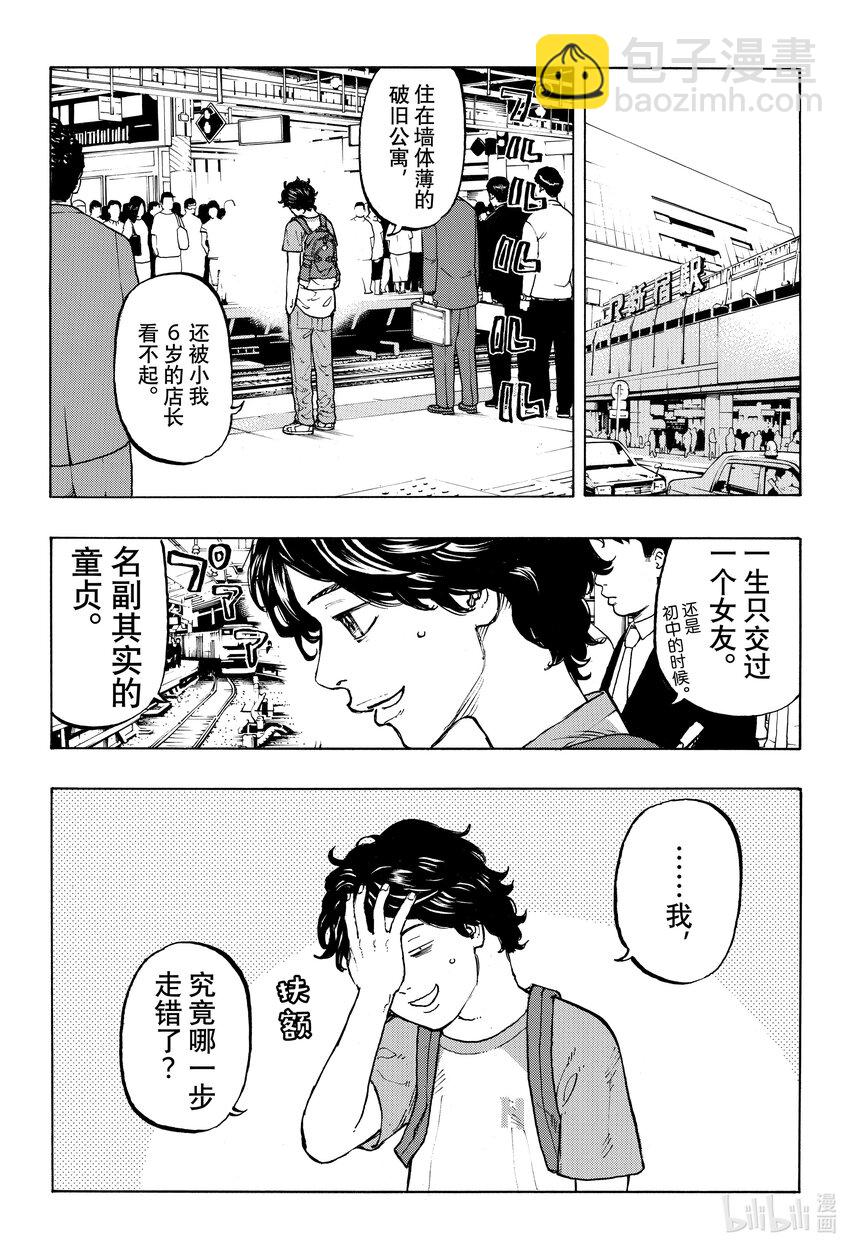 🍲重生之道 1 Reborn 第10页