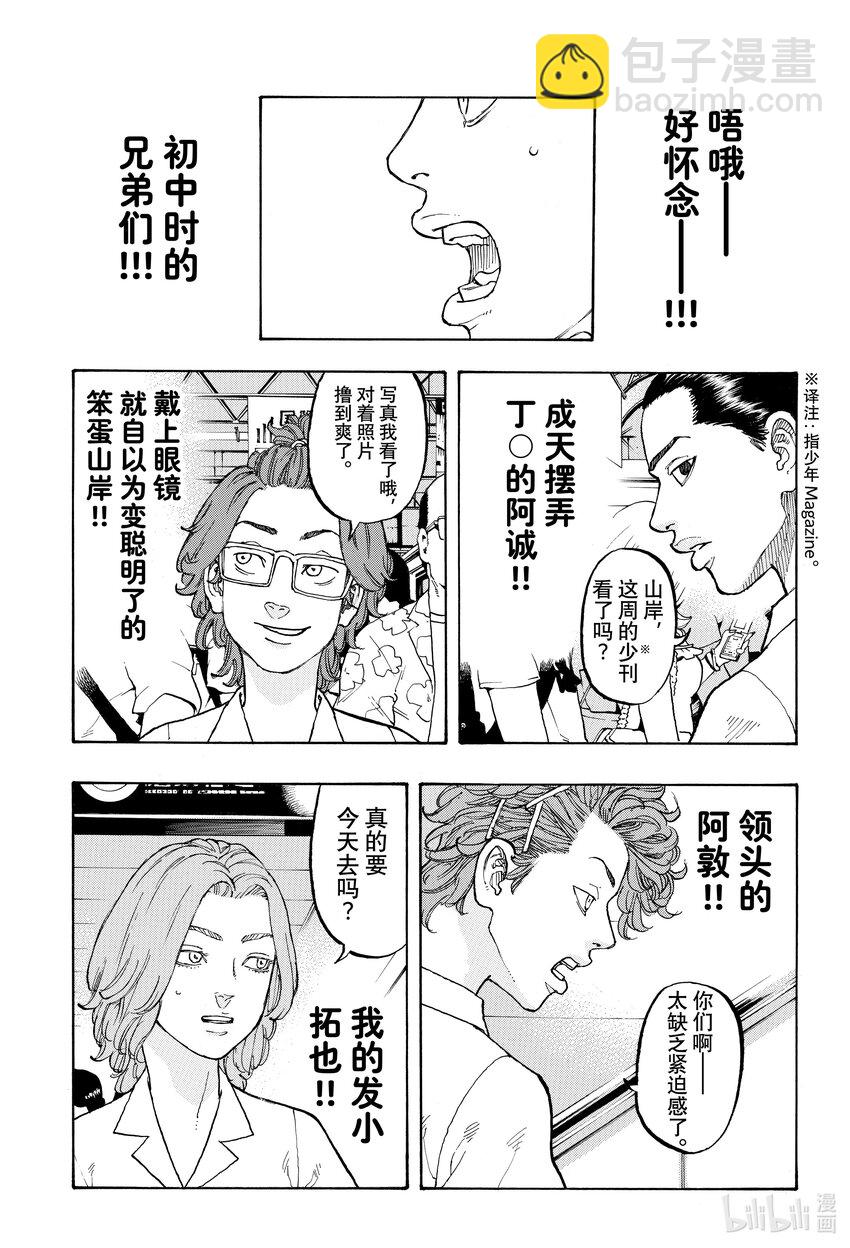 🍲重生之道 1 Reborn 第15页