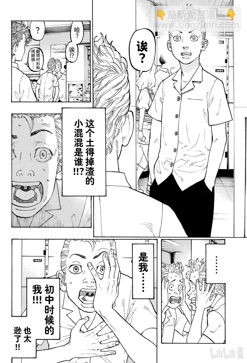 🍲重生之道 1 Reborn 第16页