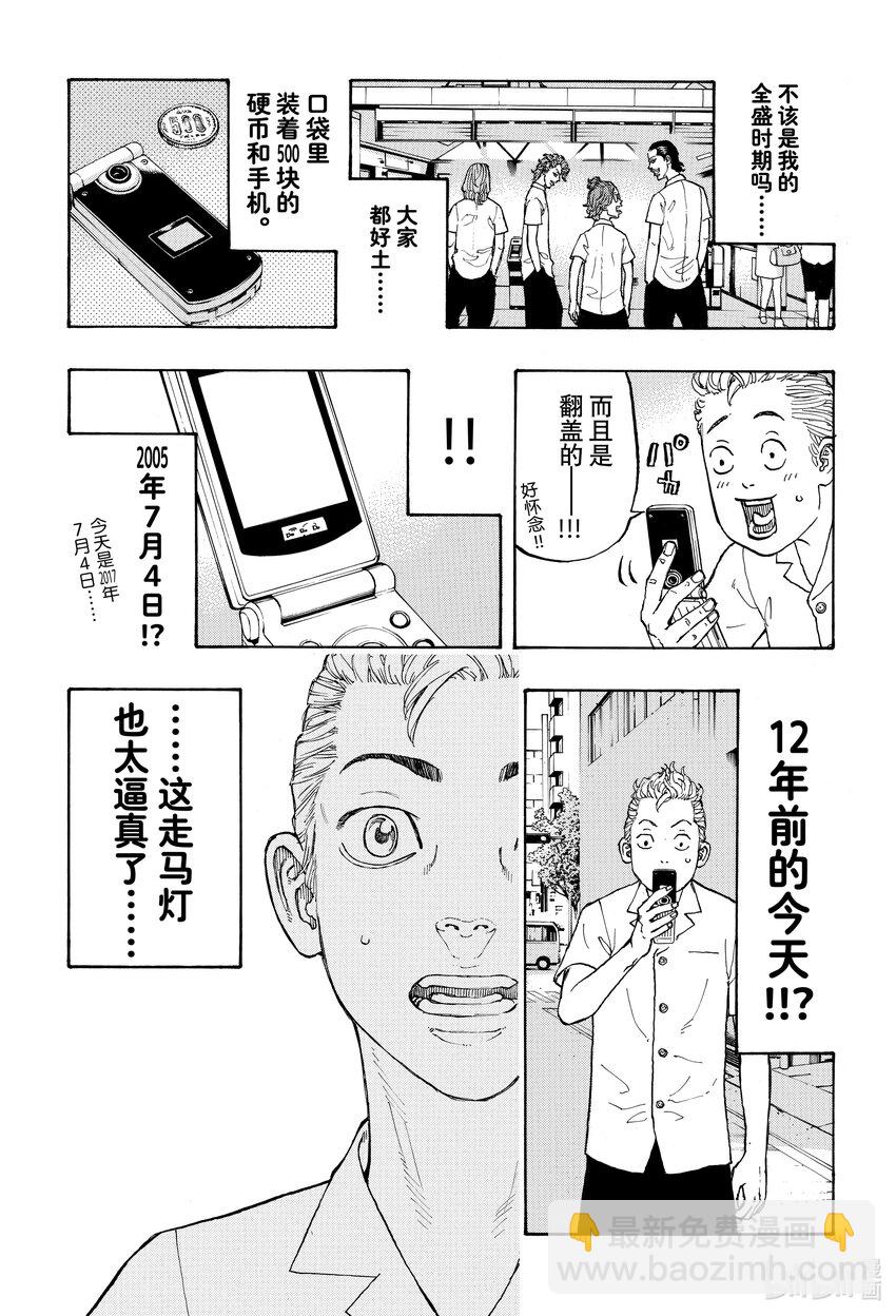 🍲重生之道 1 Reborn 第17页